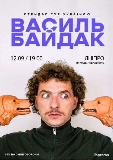 Василь Байдак