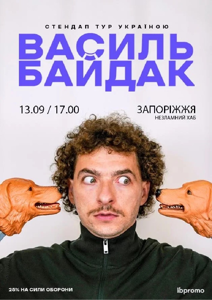 Василь Байдак