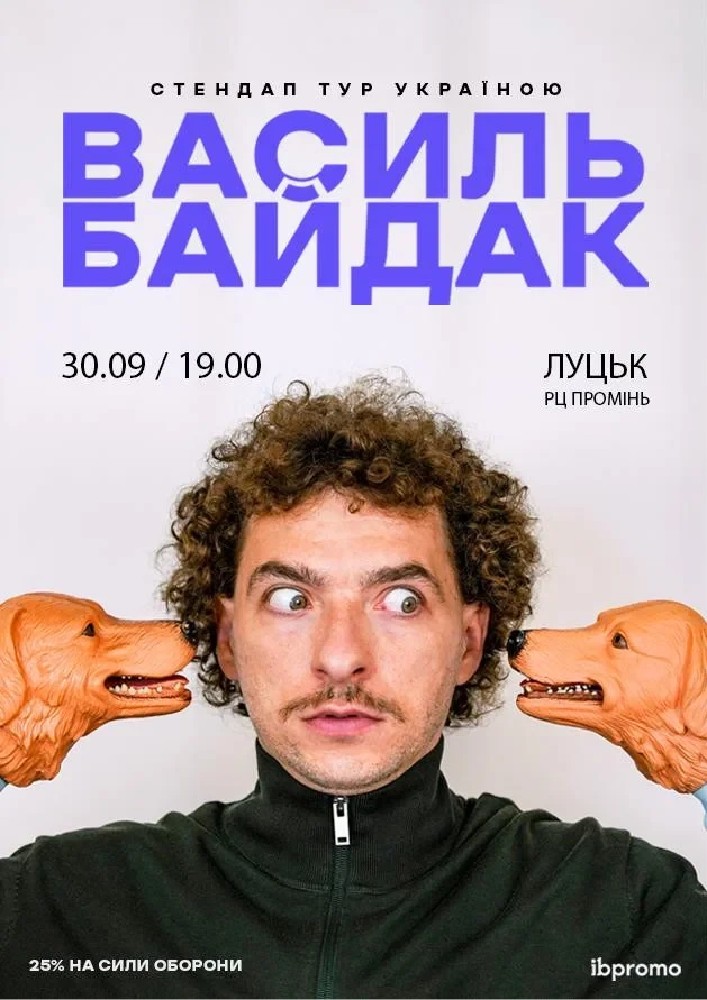 Василь Байдак