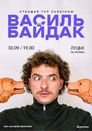 Василь Байдак