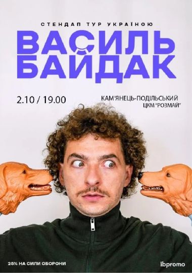 Василь Байдак