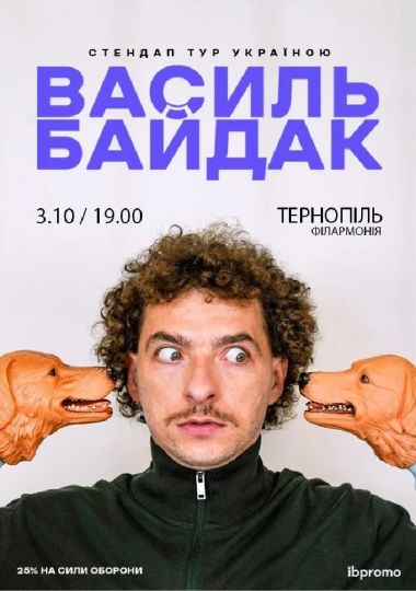 Василь Байдак