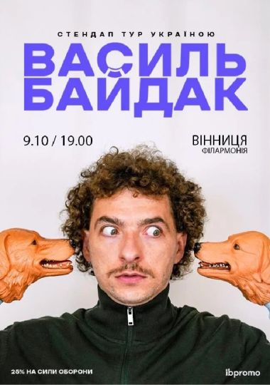 Василь Байдак