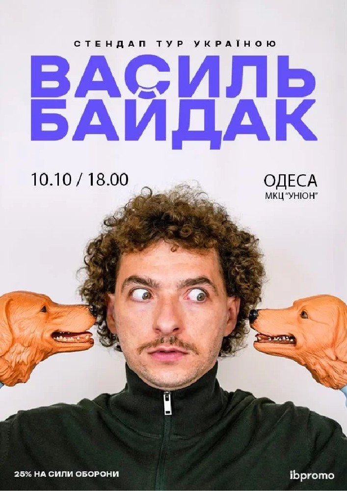 Василь Байдак