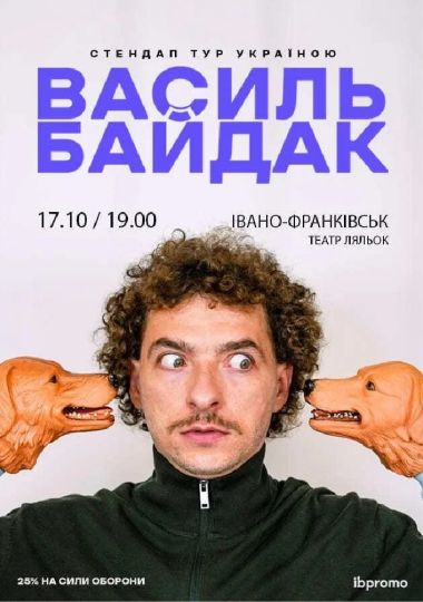 Василь Байдак