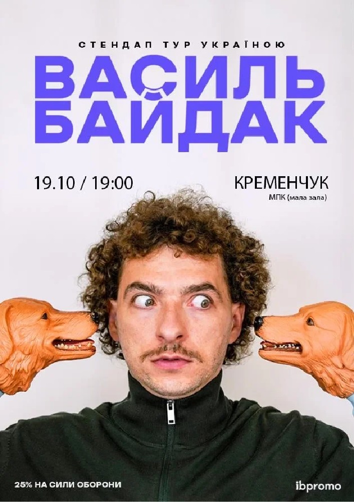 Василь Байдак