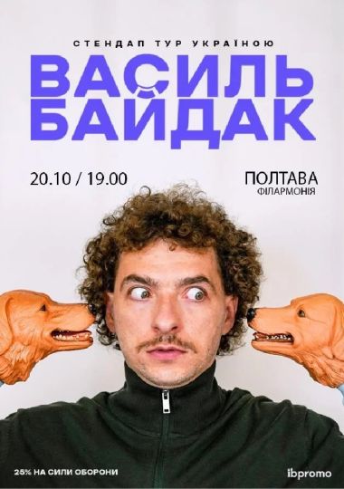 Василь Байдак