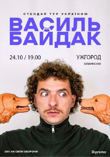 Василь Байдак