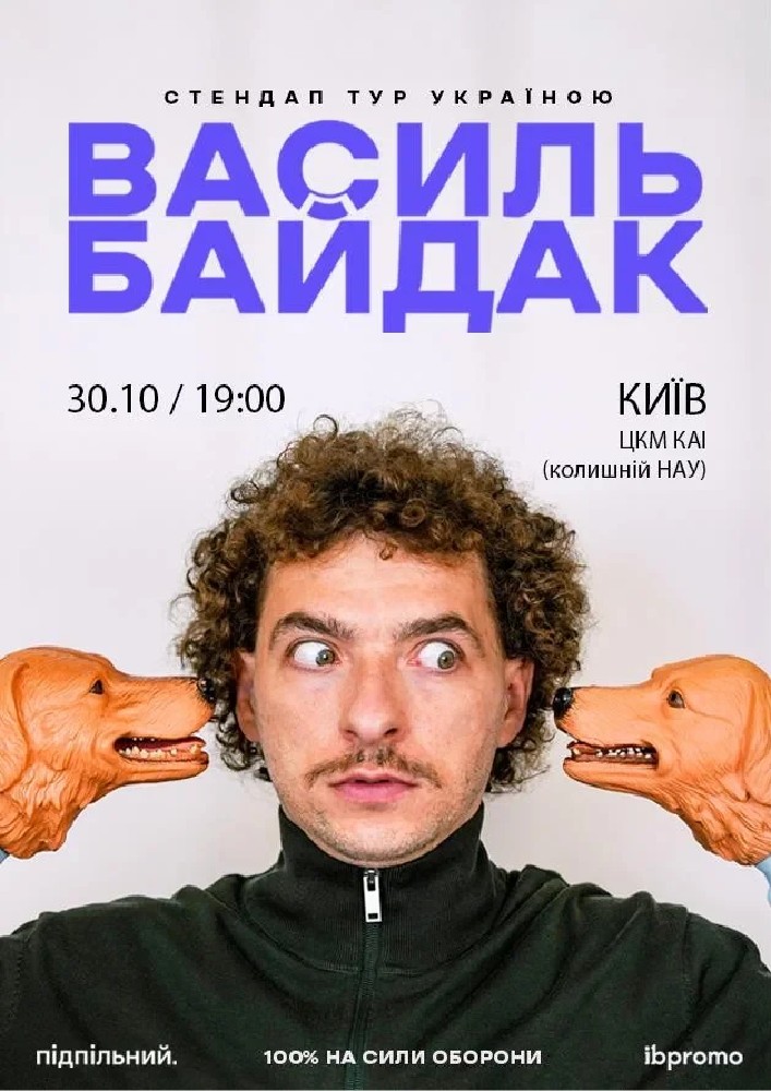 Василь Байдак