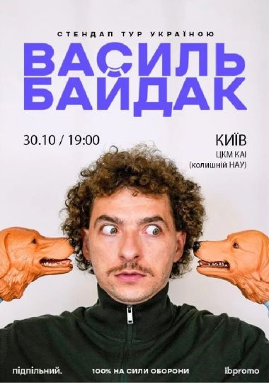 Василь Байдак