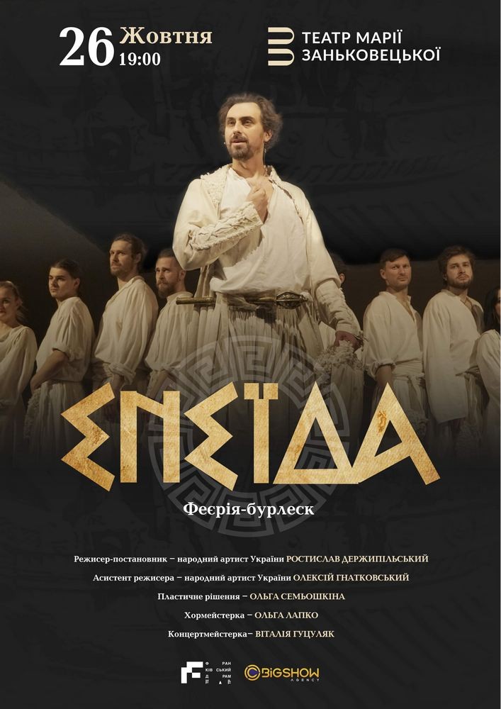 Енеїда