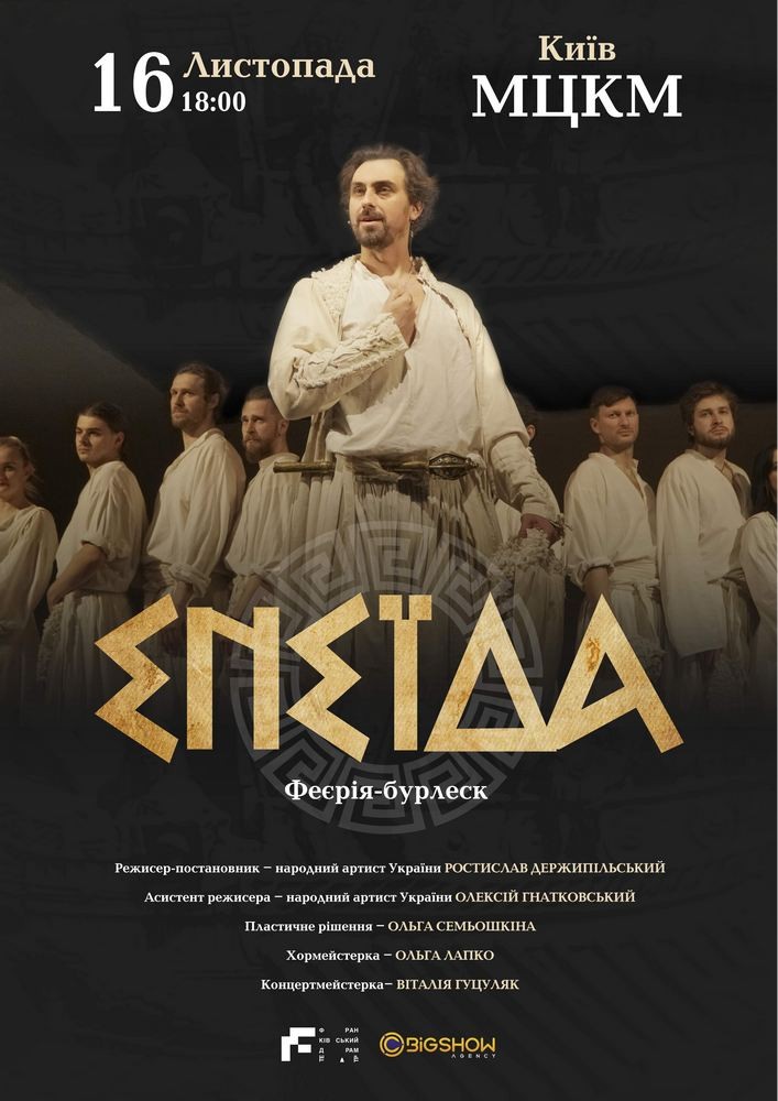 Енеїда