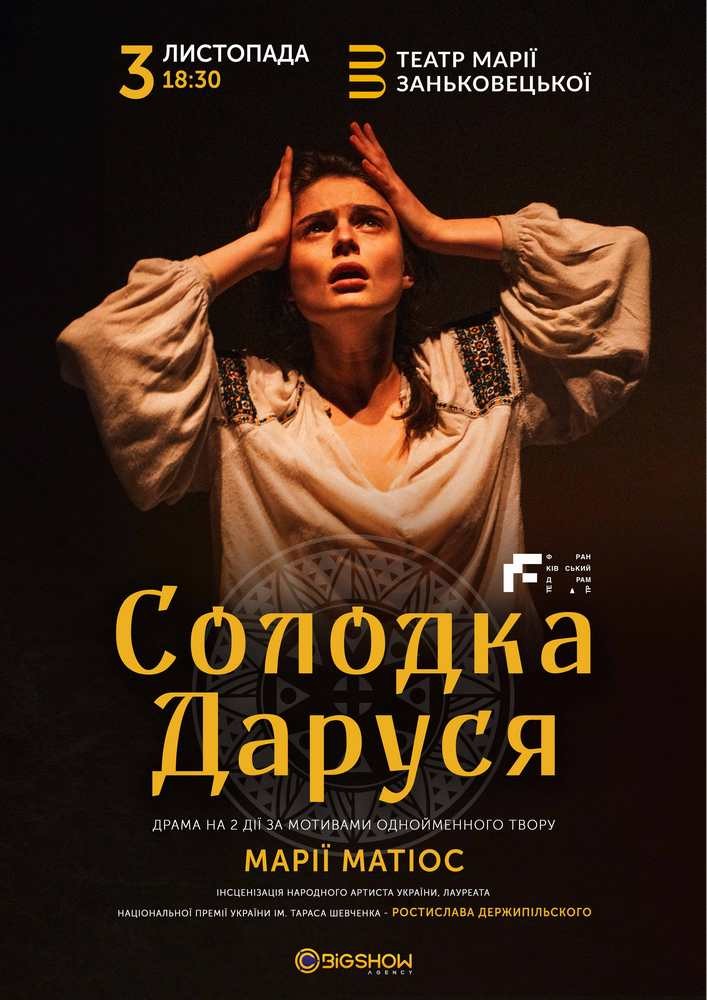 Солодка Даруся