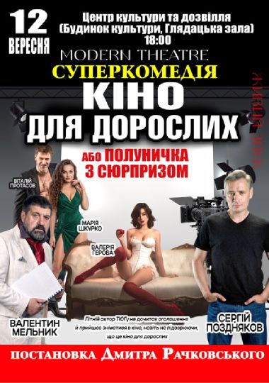 «Кіно для дорослих»