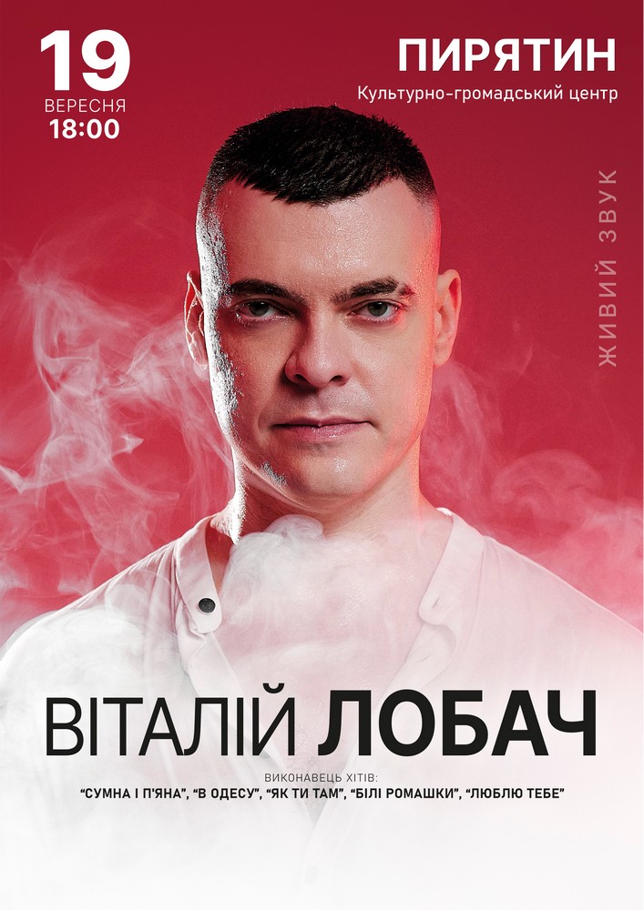 Віталій Лобач