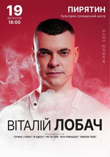Віталій Лобач