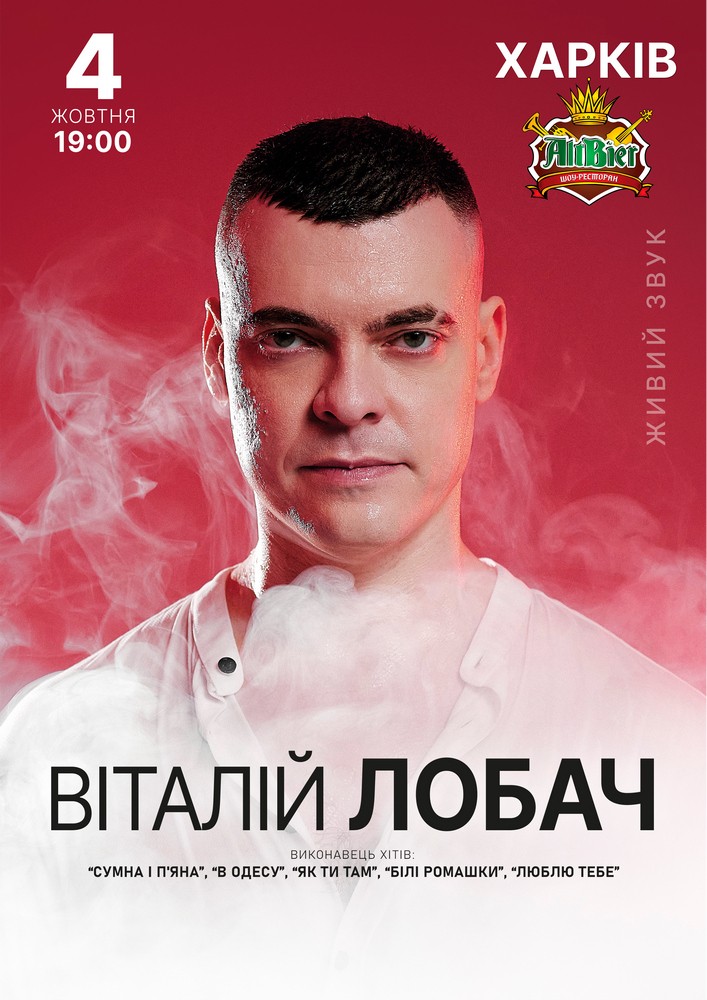 Віталій Лобач