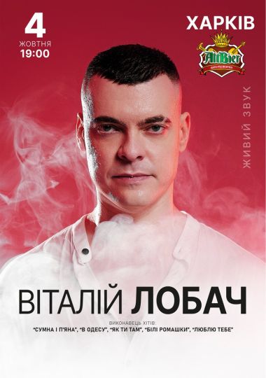 Віталій Лобач