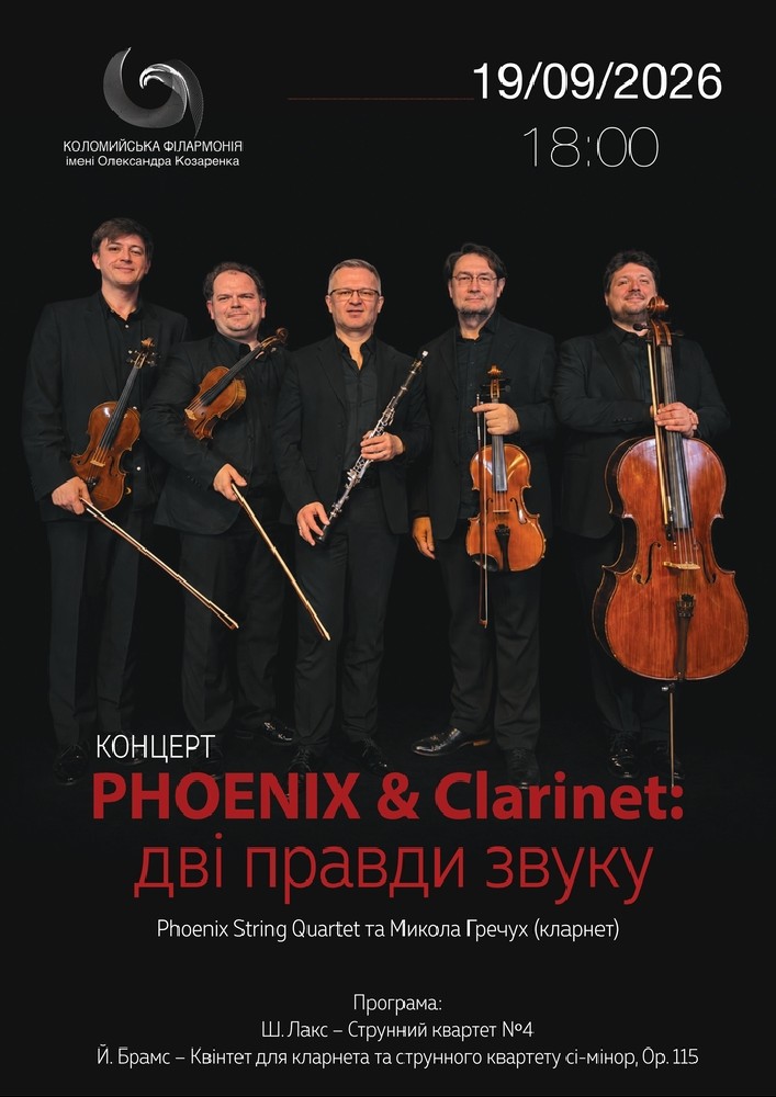 Phoenix & Clarinet: дві правди звуку