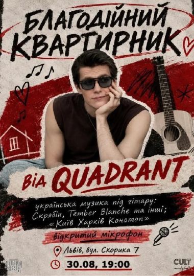 Благодійний квартирник: QUADRANT