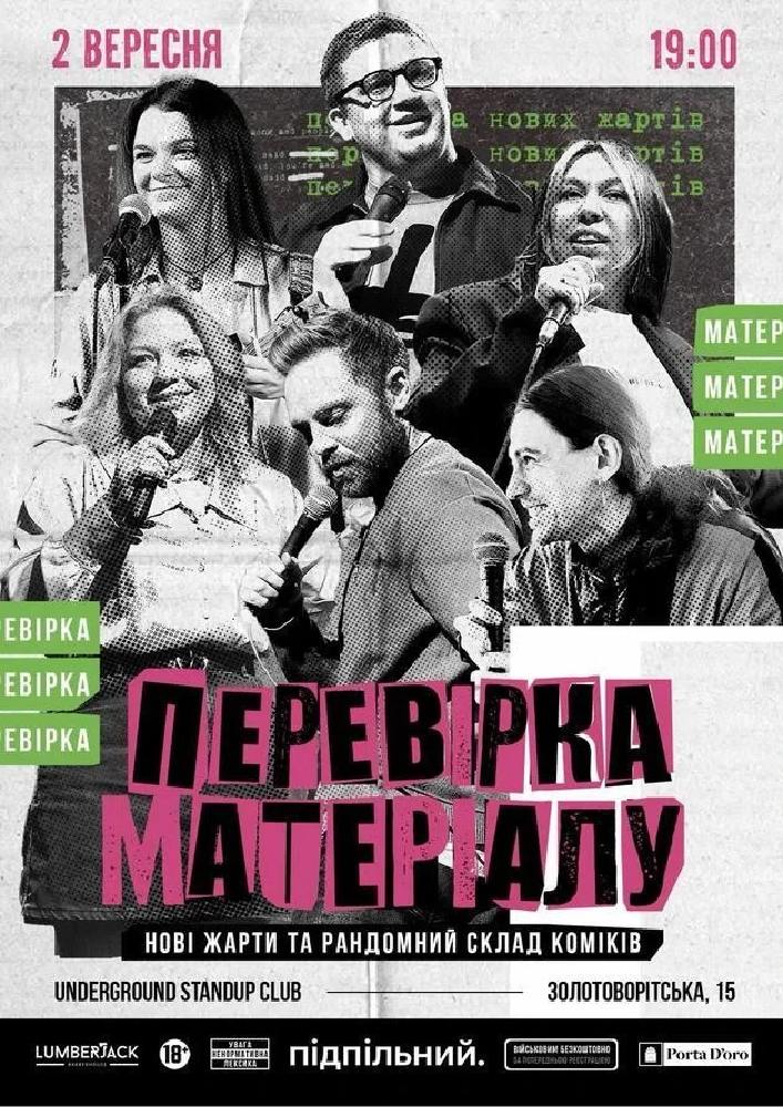 Перевірка матеріалу