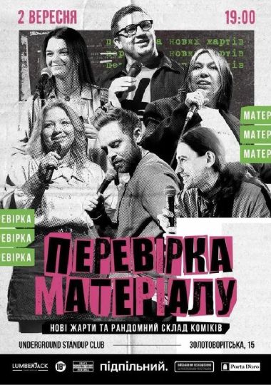 Перевірка матеріалу (02.09)