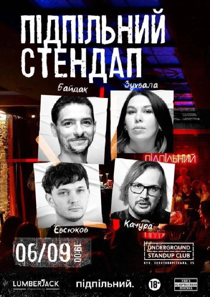 Підпільний Стендап