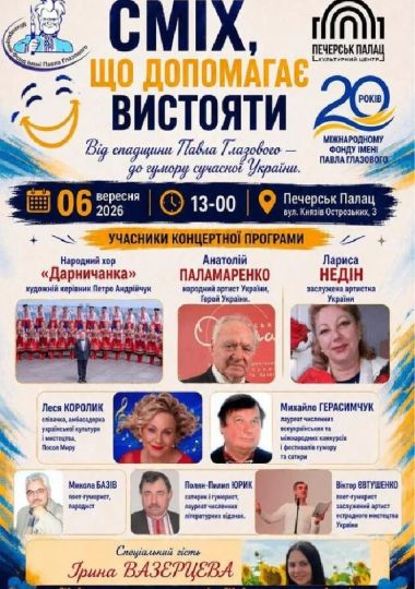 «Сміх, що допомагає вистояти»