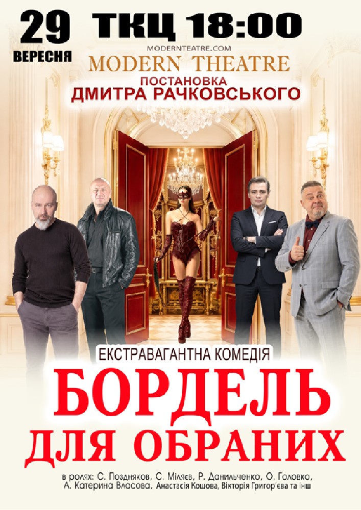 «Бордель для обраних»