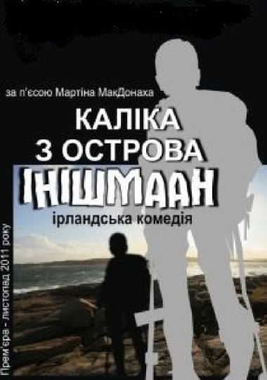 Каліка з острова Інішмаан