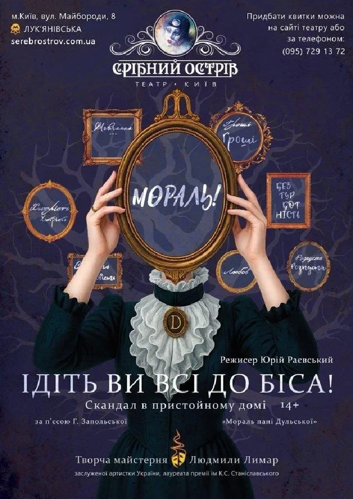 Ідіть ви всі до біса (Театр «Срібний острів»)