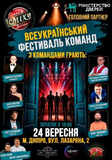 Ліга сміху Дніпро