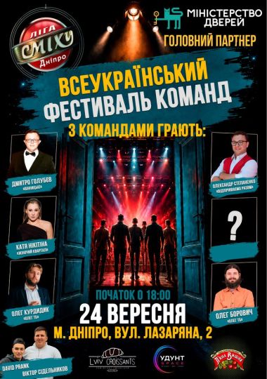 Ліга сміху Дніпро