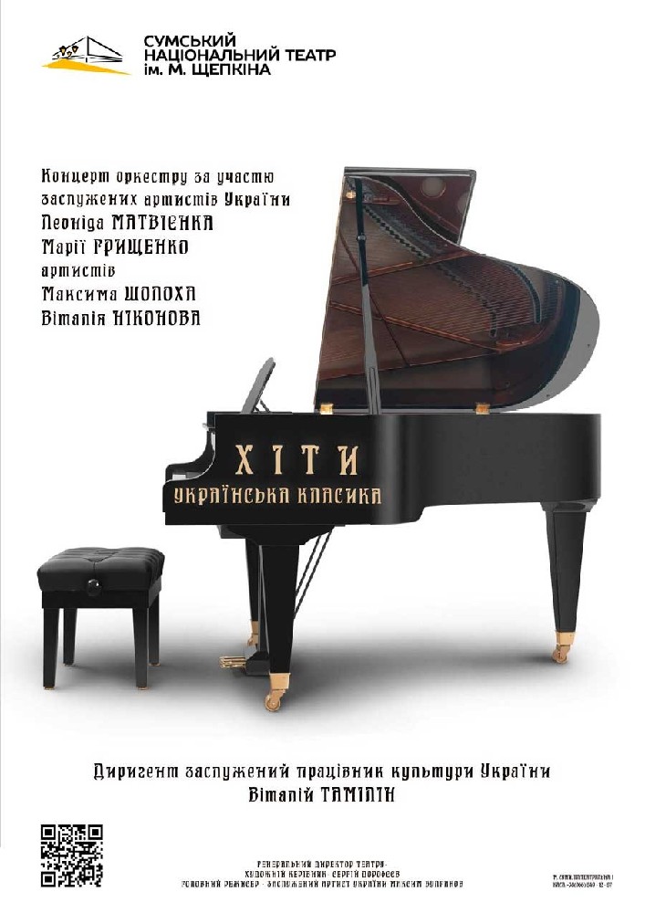 Українська класика. Хіти (Театр ім. М.С.Щепкіна)