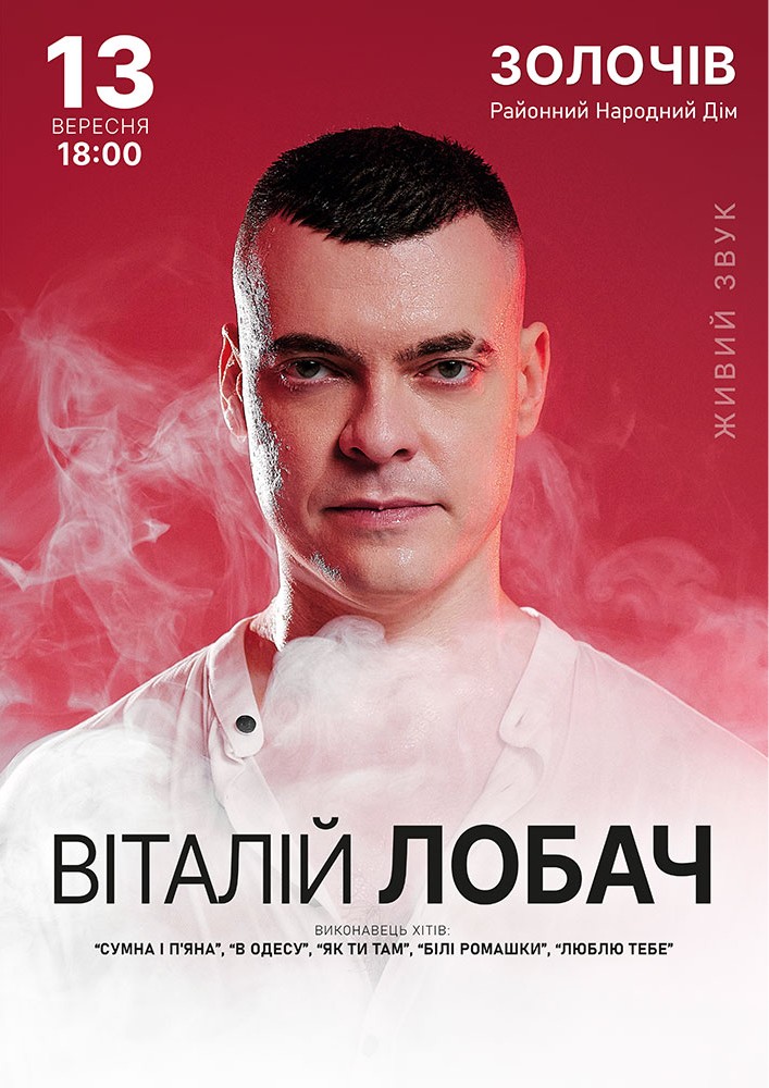 Віталій Лобач