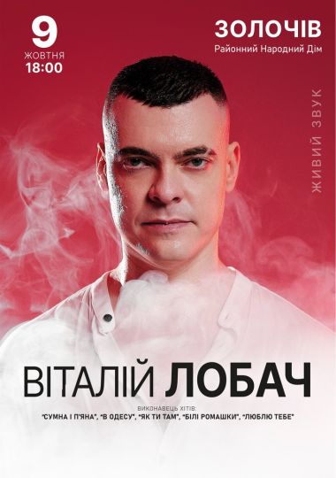 Віталій Лобач