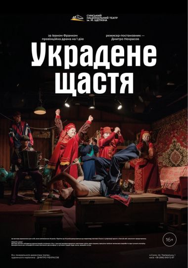 «Украдене щастя» (Театр ім. М.С.Щепкіна)