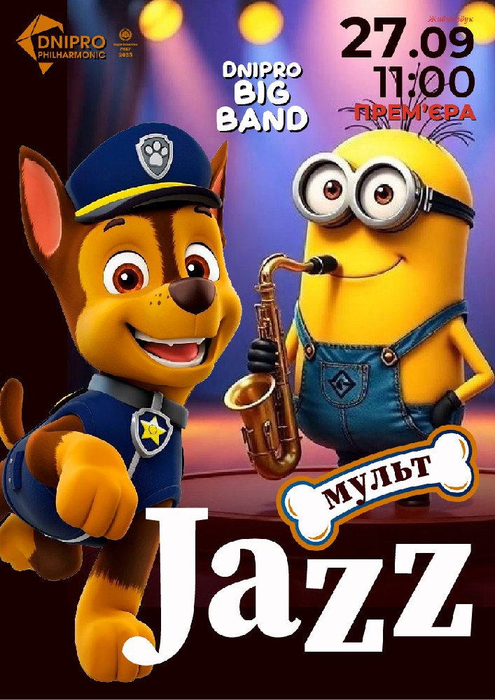 МУЛЬТ-JAZZ. Музична пригода для всієї сім’ї