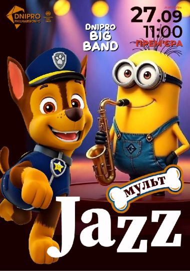 МУЛЬТ-JAZZ. Музична пригода для всієї сім’ї