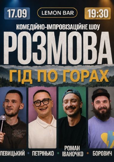 РОЗМОВА З ГІДОМ ПО ГОРАХ | Іваночко, Борович, Петрінько, Левицький
