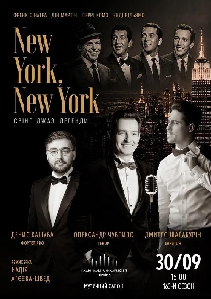 New York, New York. (Музичний салон НФУ)