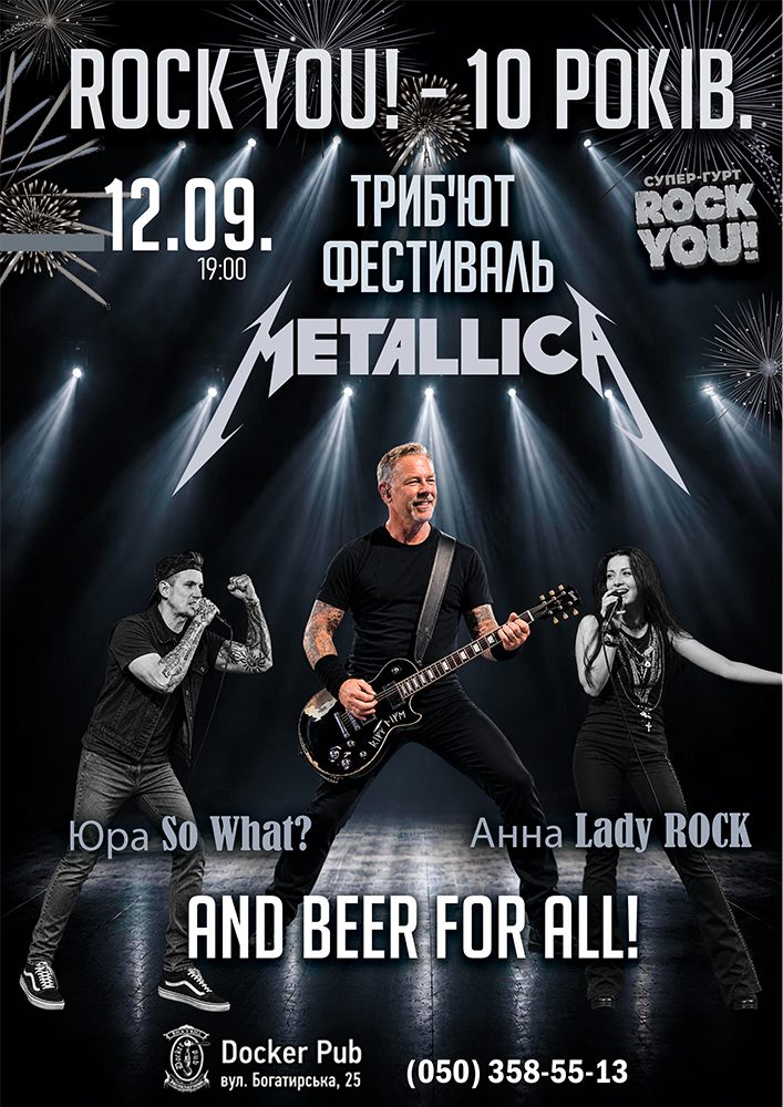 ROCK YOU! - 10 років - Триб`ют фестиваль