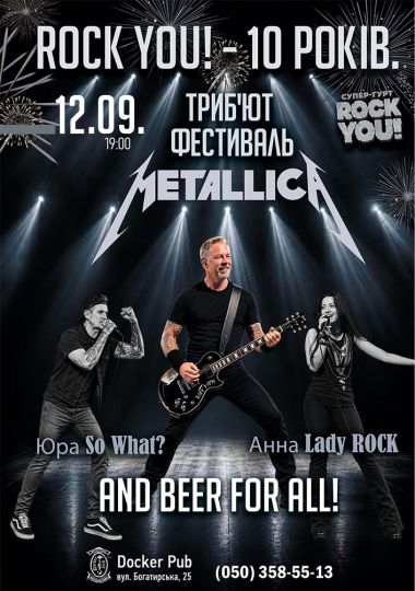 ROCK YOU! - 10 років - Триб`ют фестиваль