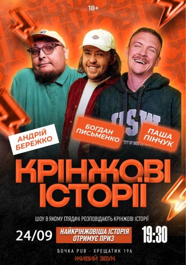 Крінжові історії