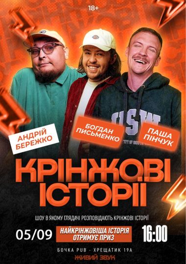 Крінжові історії