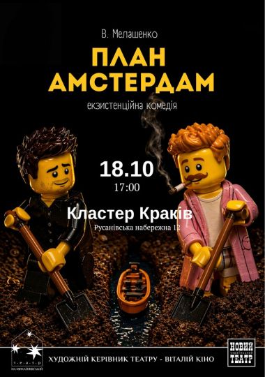 Прем`єра. «План Амстердам»