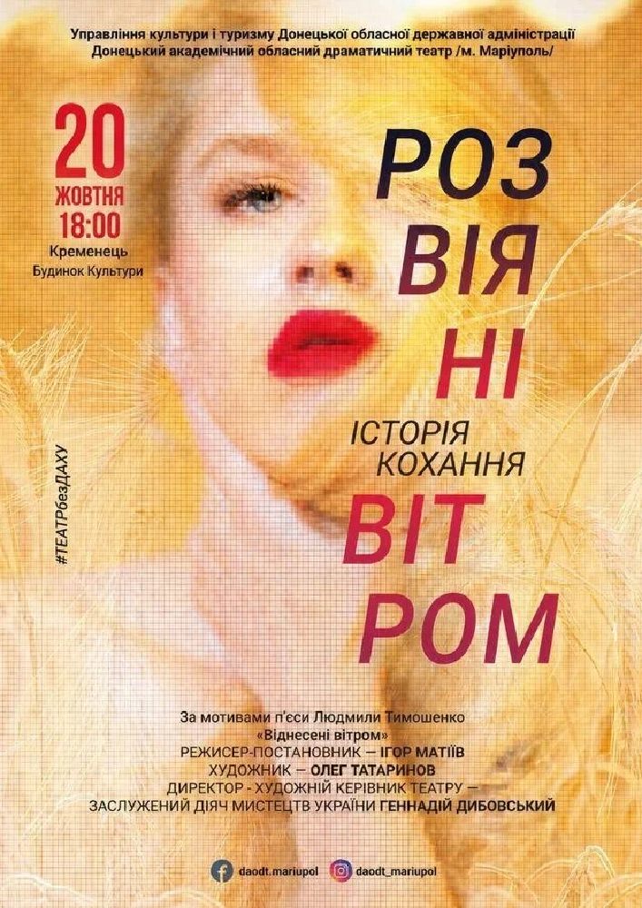 Розвіяні вітром