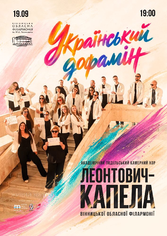 Український дофамін