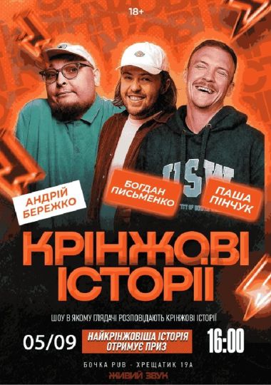 Крінжові історії