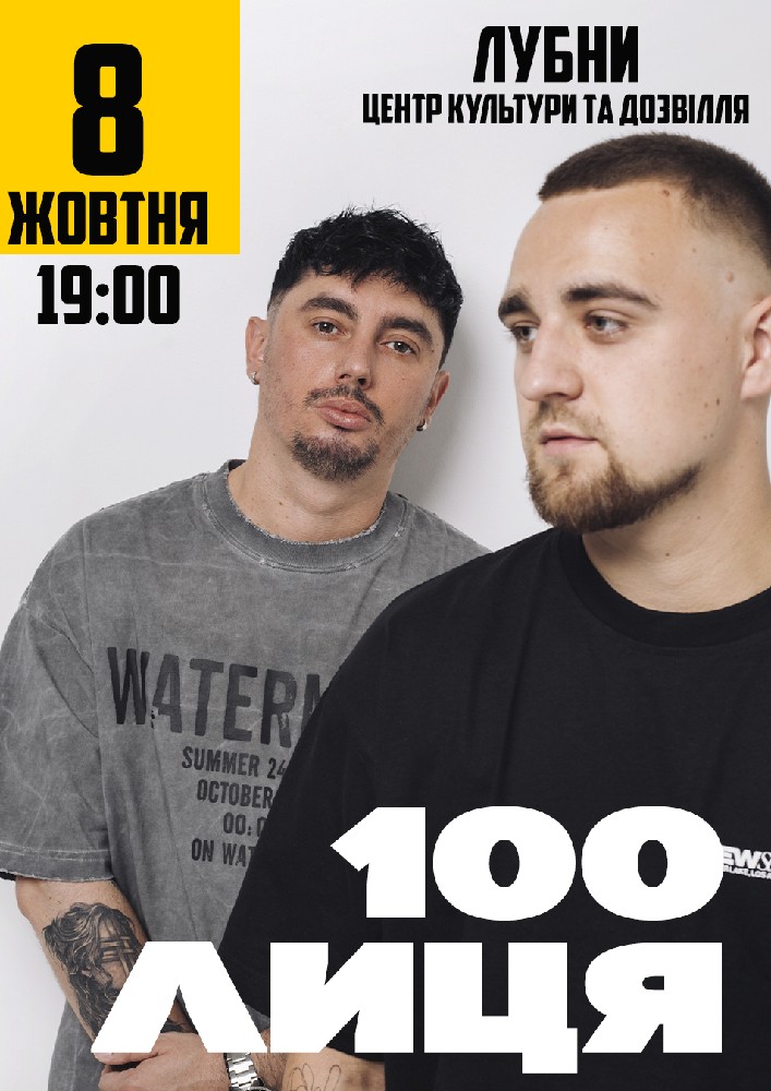 100лиця